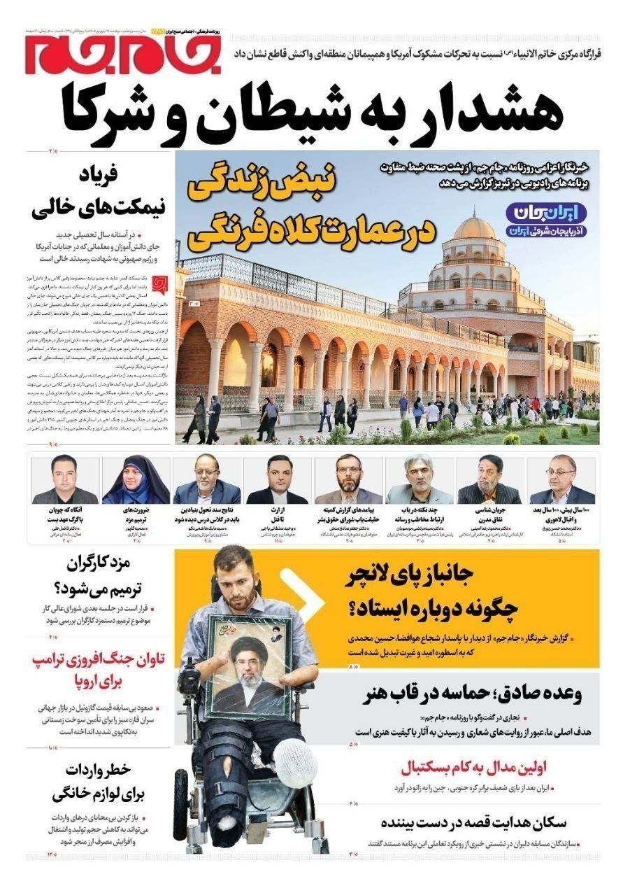 روزنامه وطن امروز , روزنامه کیهان , روزنامه خراسان , روزنامه جوان , روزنامه همشهری , روزنامه جام جم , روزنامه فرهیختگان , روزنامه اینترنتی صدای ایران , 