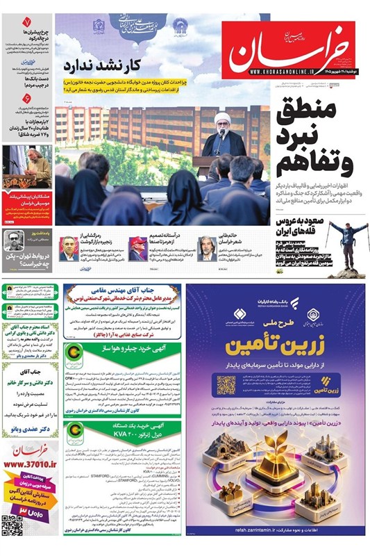خراسان رضوی , اخبار استان خراسان رضوی , مشهد مقدس , اخبار مشهد ,
