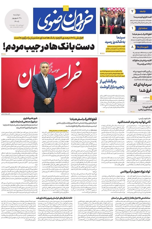 خراسان رضوی , اخبار استان خراسان رضوی , مشهد مقدس , اخبار مشهد ,