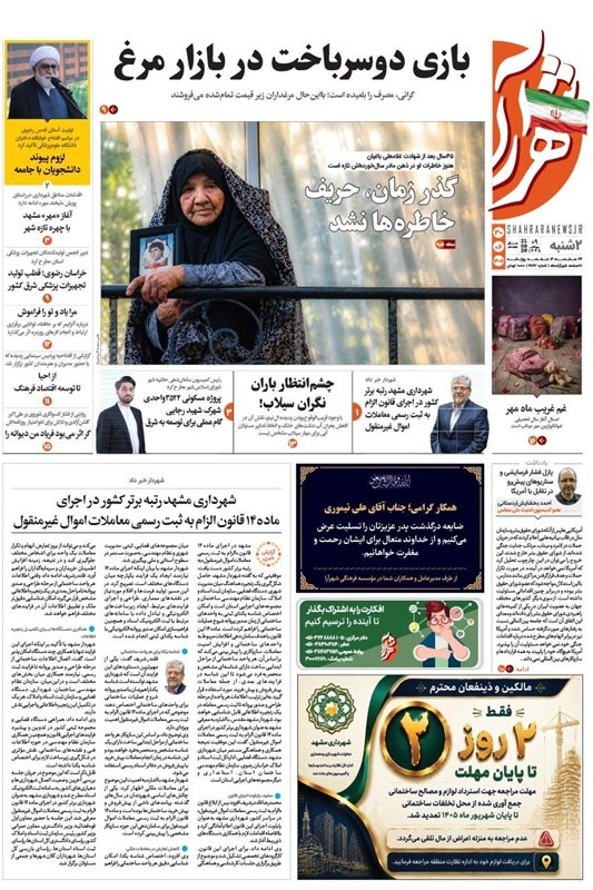 خراسان رضوی , اخبار استان خراسان رضوی , مشهد مقدس , اخبار مشهد ,