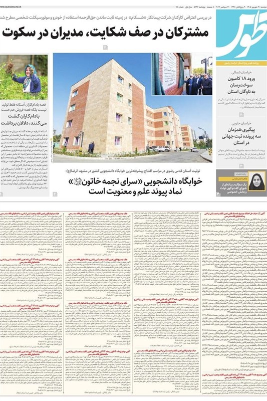 خراسان رضوی , اخبار استان خراسان رضوی , مشهد مقدس , اخبار مشهد ,