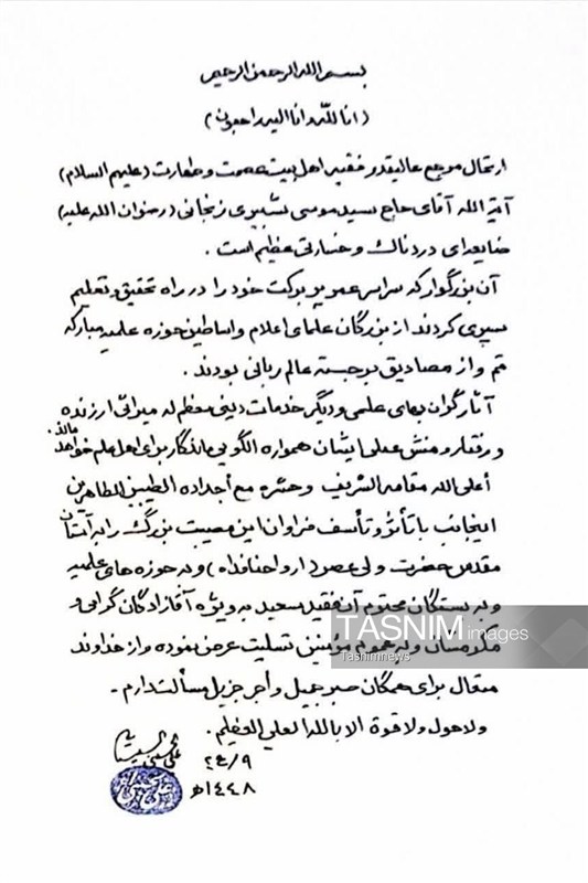 آیت‌الله العظمی سید علی سیستانی , مراجع عظام , اخبار قم , 
