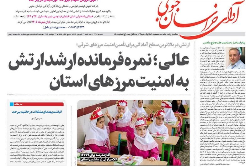 اخبار استان خراسان جنوبی , خبرگزاری تسنیم , 