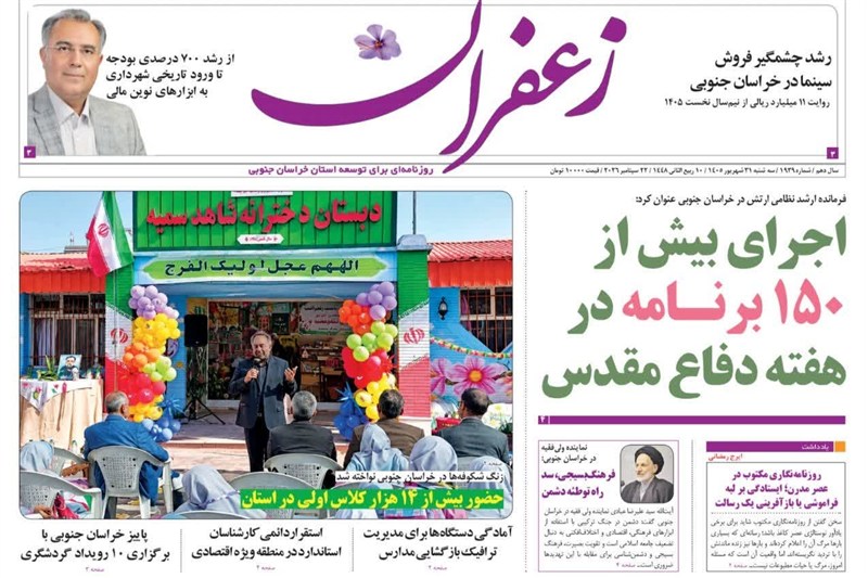 اخبار استان خراسان جنوبی , خبرگزاری تسنیم , 