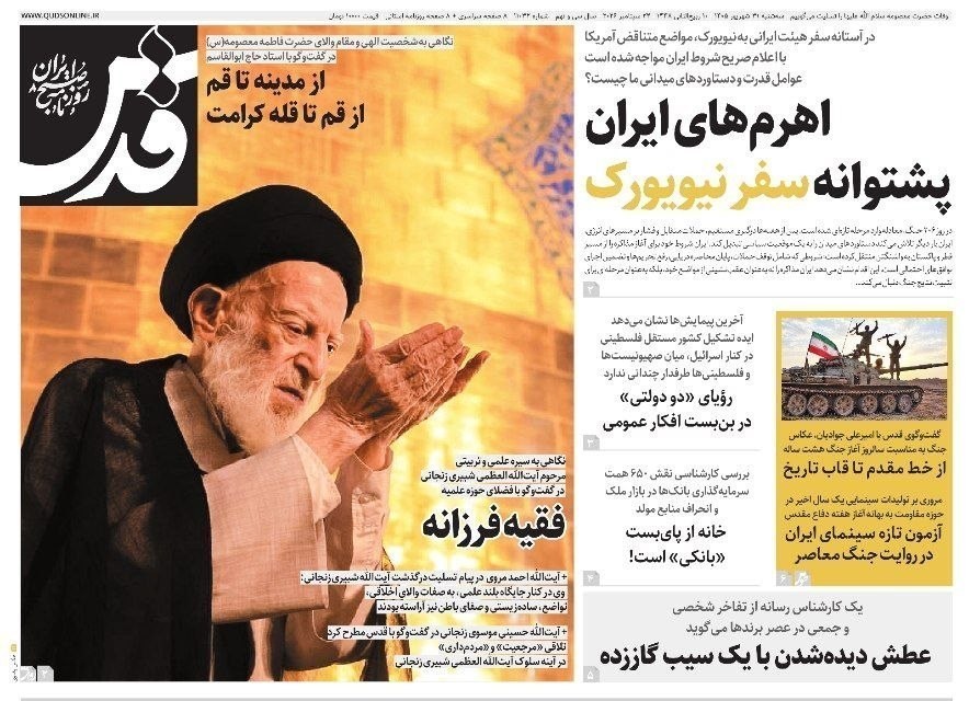 روزنامه وطن امروز , روزنامه کیهان , روزنامه خراسان , روزنامه جوان , روزنامه همشهری , روزنامه جام جم , روزنامه فرهیختگان , روزنامه اینترنتی صدای ایران , 