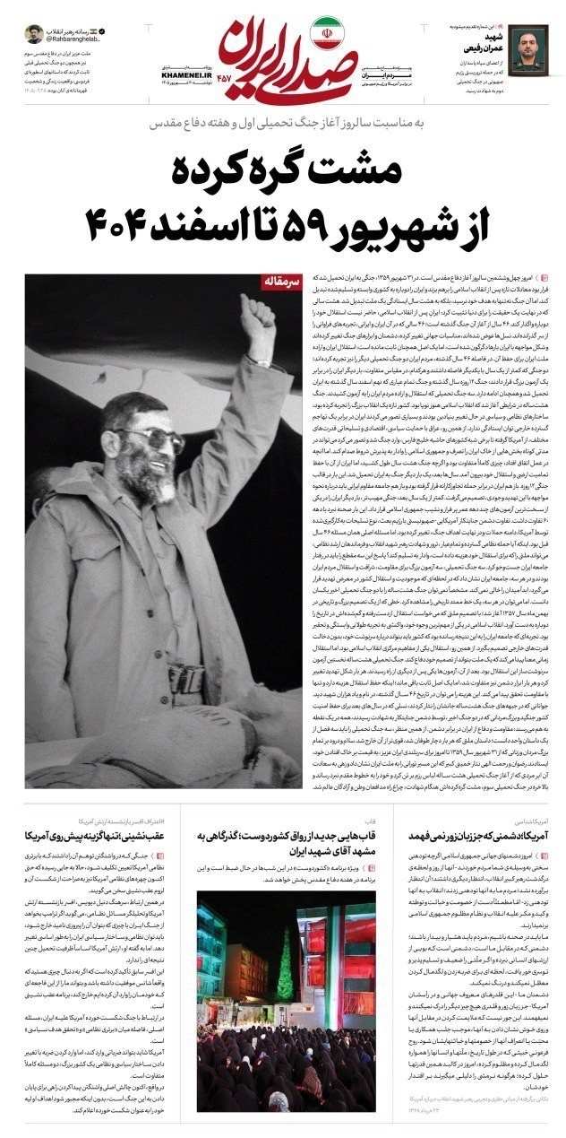 روزنامه وطن امروز , روزنامه کیهان , روزنامه خراسان , روزنامه جوان , روزنامه همشهری , روزنامه جام جم , روزنامه فرهیختگان , روزنامه اینترنتی صدای ایران , 