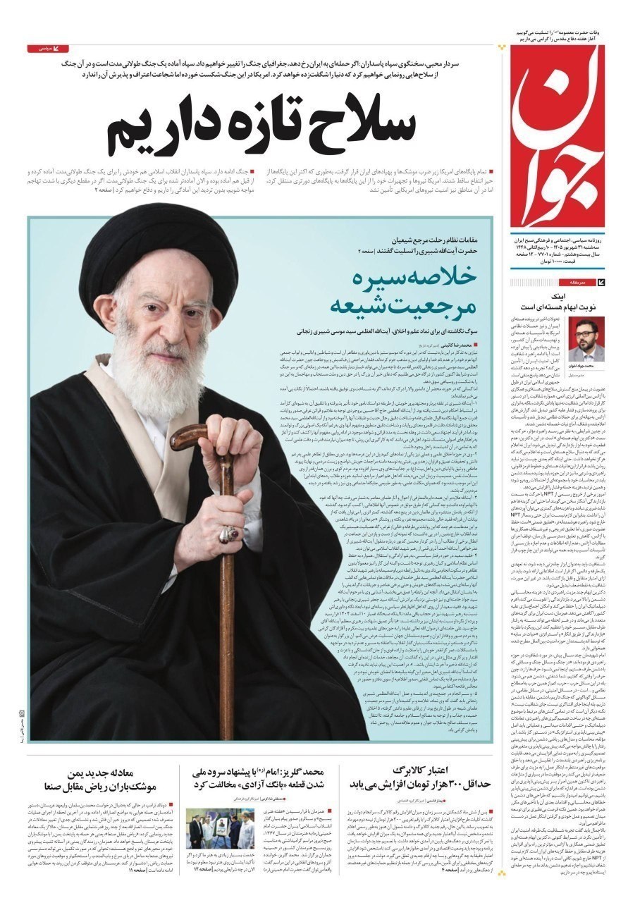 روزنامه وطن امروز , روزنامه کیهان , روزنامه خراسان , روزنامه جوان , روزنامه همشهری , روزنامه جام جم , روزنامه فرهیختگان , روزنامه اینترنتی صدای ایران , 