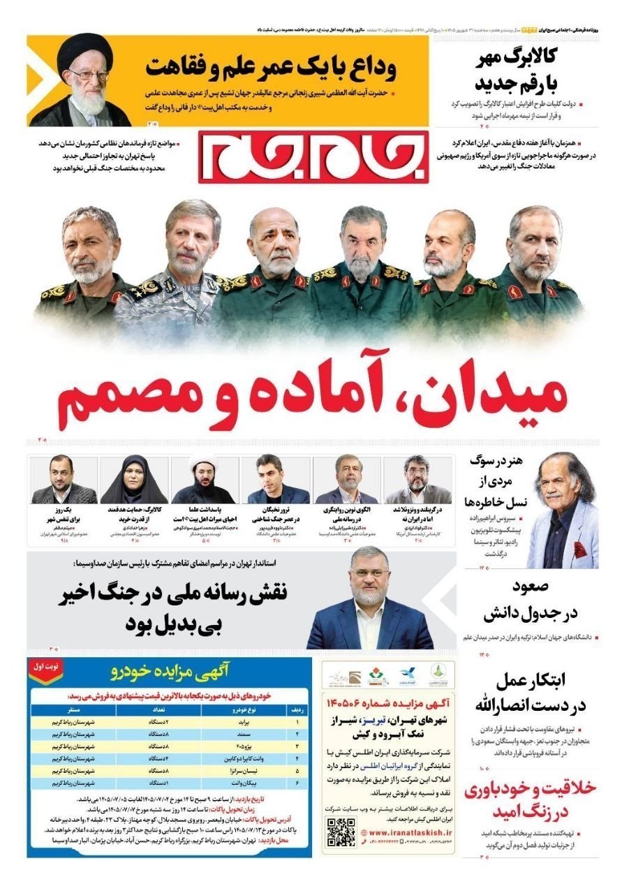 روزنامه وطن امروز , روزنامه کیهان , روزنامه خراسان , روزنامه جوان , روزنامه همشهری , روزنامه جام جم , روزنامه فرهیختگان , روزنامه اینترنتی صدای ایران , 