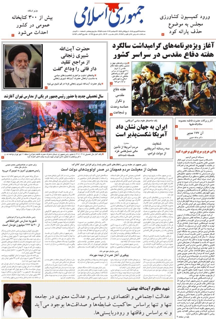 روزنامه وطن امروز , روزنامه کیهان , روزنامه خراسان , روزنامه جوان , روزنامه همشهری , روزنامه جام جم , روزنامه فرهیختگان , روزنامه اینترنتی صدای ایران , 