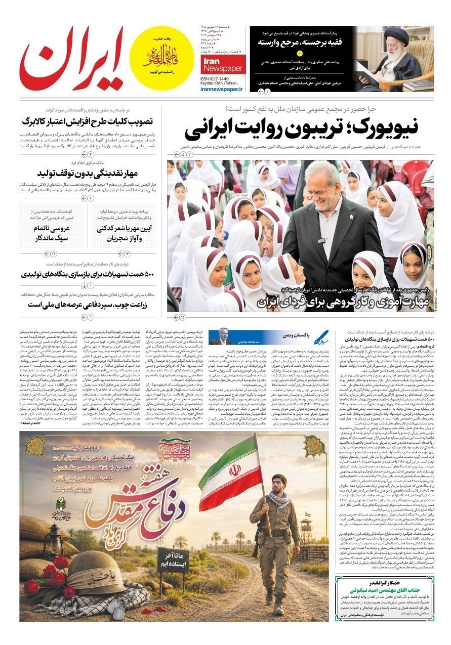 روزنامه وطن امروز , روزنامه کیهان , روزنامه خراسان , روزنامه جوان , روزنامه همشهری , روزنامه جام جم , روزنامه فرهیختگان , روزنامه اینترنتی صدای ایران , 