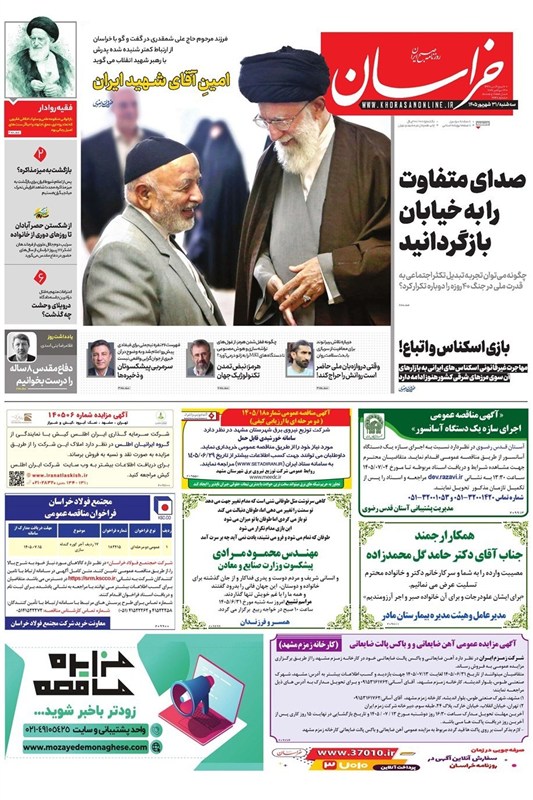 خراسان رضوی , اخبار استان خراسان رضوی , مشهد مقدس , اخبار مشهد , 