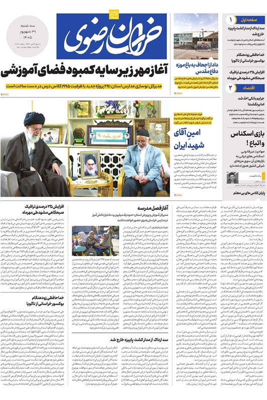 خراسان رضوی , اخبار استان خراسان رضوی , مشهد مقدس , اخبار مشهد , 