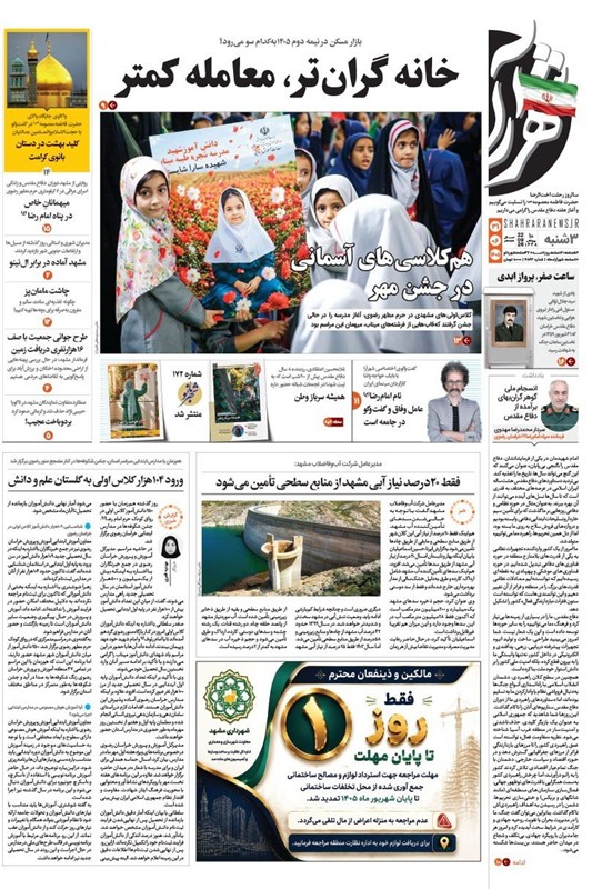 خراسان رضوی , اخبار استان خراسان رضوی , مشهد مقدس , اخبار مشهد , 