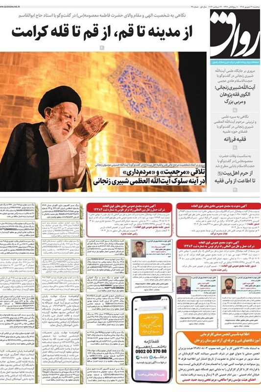 خراسان رضوی , اخبار استان خراسان رضوی , مشهد مقدس , اخبار مشهد , 