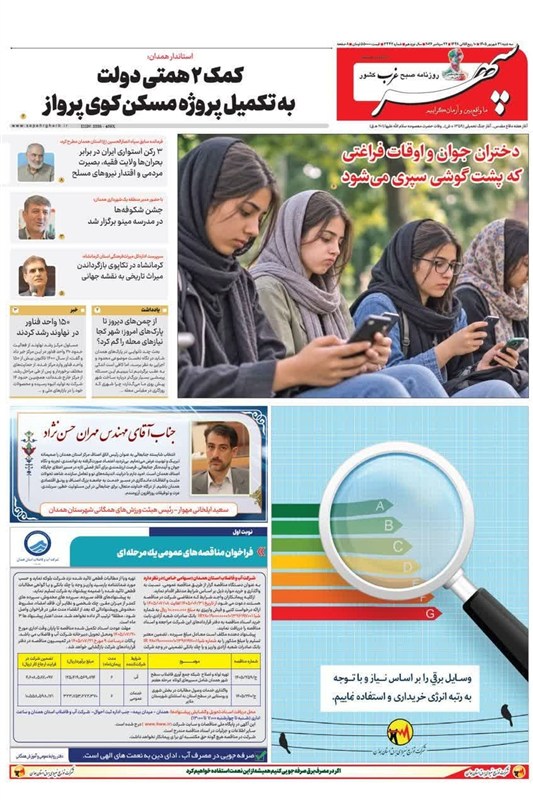 اخبار استان همدان , اخبار همدان , 