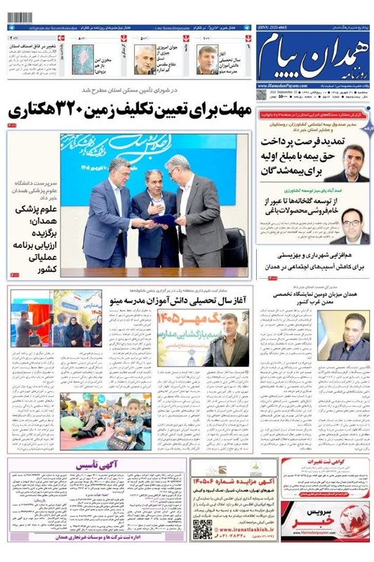 اخبار استان همدان , اخبار همدان , 