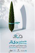 روایت جنگ تحمیلی از قاب عکس و صحنه نمایش