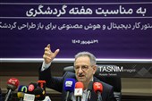 نشست خبری  معاون گردشگری وزارت میراث فرهنگی