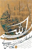 وقتی قرآن به خط و رنگ روایت شود