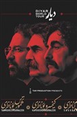 کنسرت شهرام ناظری، کیخسرو و تهمورس پورناظری؛ برای پیوند نسل‌ها