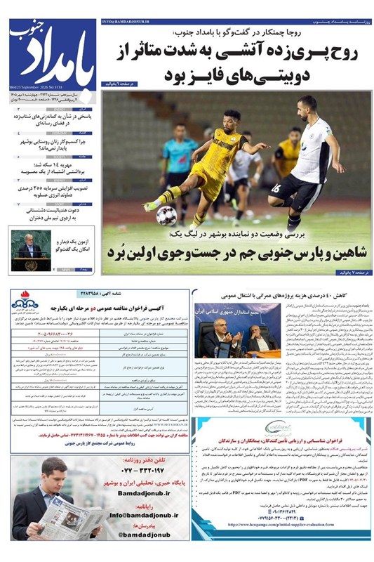 نظام مسائل استان بوشهر , اخبار استان بوشهر , اخبار بوشهر ,