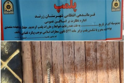 کافه متخلف در زرند پلمب شد/برخورد قاطع با مروجان فساد و ناهنجاری