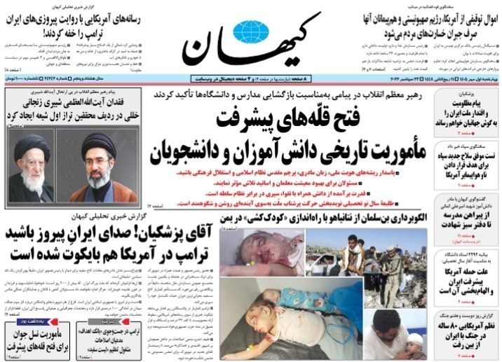 روزنامه وطن امروز , روزنامه کیهان , روزنامه خراسان , روزنامه جوان , روزنامه همشهری , روزنامه جام جم , روزنامه فرهیختگان , روزنامه اینترنتی صدای ایران , 