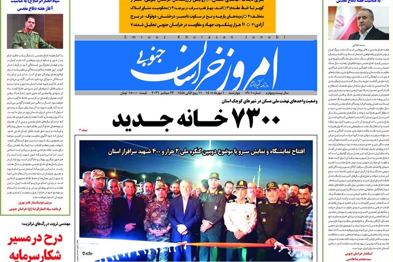 اخبار استان خراسان جنوبی , خبرگزاری تسنیم , 