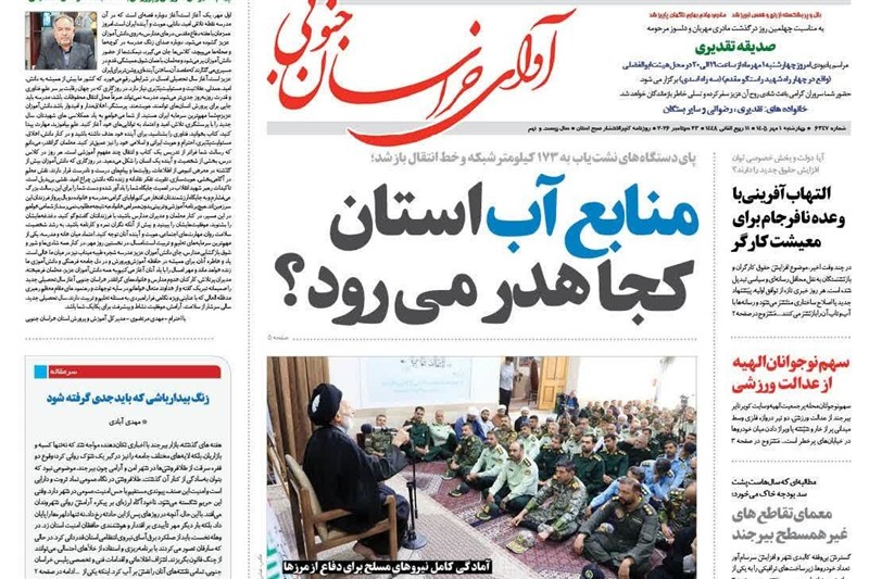 اخبار استان خراسان جنوبی , خبرگزاری تسنیم , 