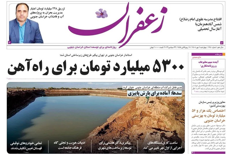 اخبار استان خراسان جنوبی , خبرگزاری تسنیم , 