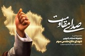 رادیو از «شهدای دفاع مقدس 3» رونمایی می‌کند