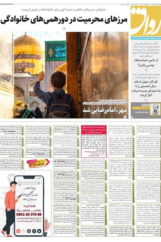 مشهد مقدس , اخبار مشهد , خراسان رضوی , اخبار استان خراسان رضوی ,