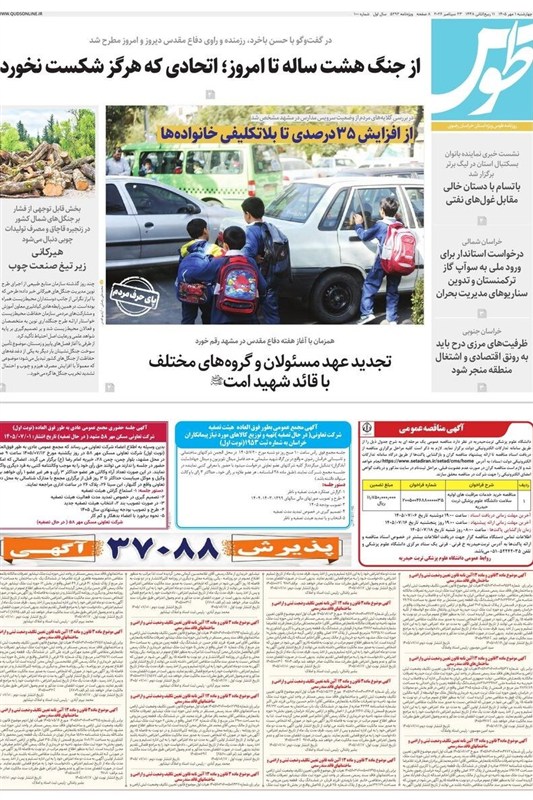 مشهد مقدس , اخبار مشهد , خراسان رضوی , اخبار استان خراسان رضوی ,