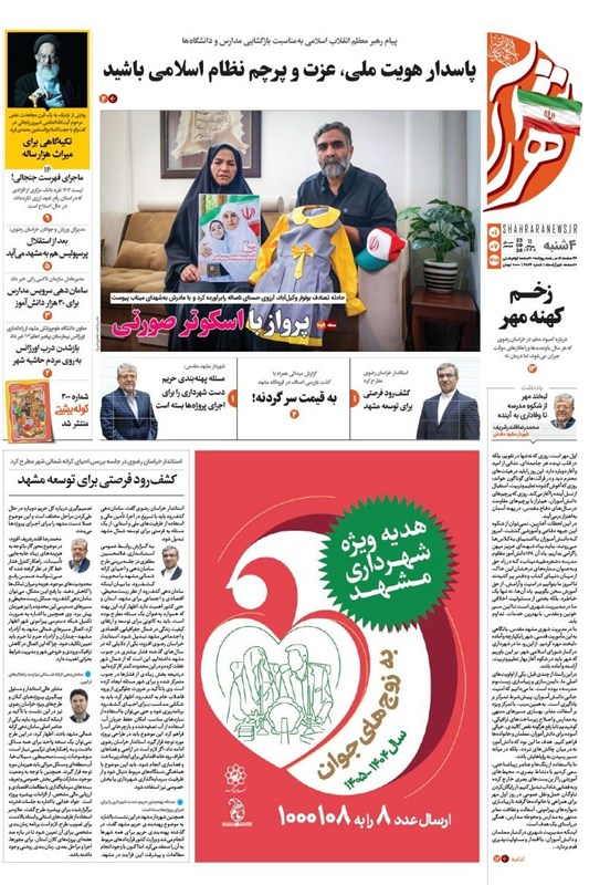 مشهد مقدس , اخبار مشهد , خراسان رضوی , اخبار استان خراسان رضوی ,