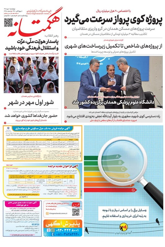 اخبار استان همدان , اخبار همدان , 