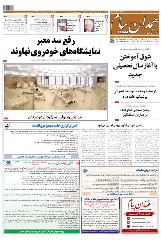 اخبار استان همدان , اخبار همدان , 
