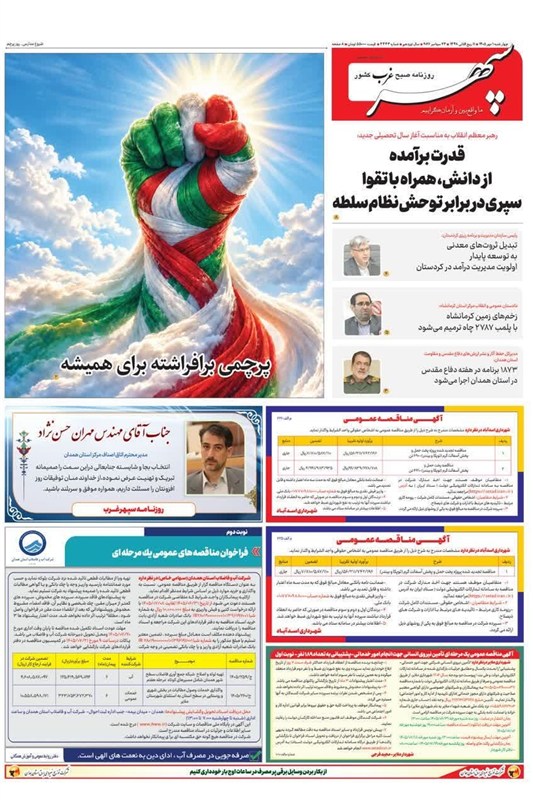 اخبار استان همدان , اخبار همدان , 