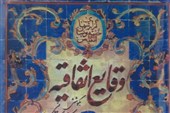 وقایع اتفاقیه؛ آغاز آگاهی عمومی یا صدای رسمی دولت؟