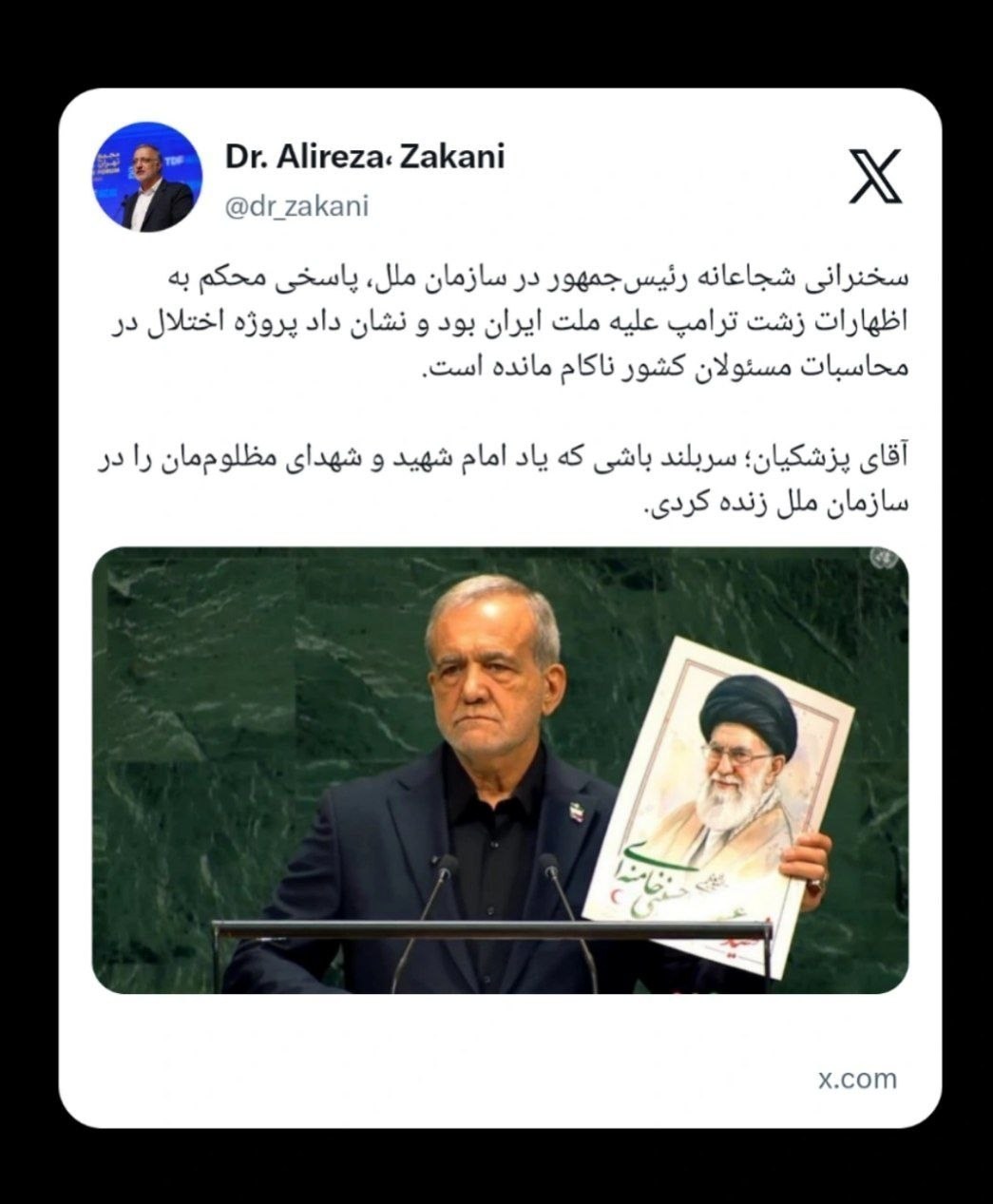 مسعود پزشکیان , علیرضا زاکانی , شهرداری تهران , سازمان ملل متحد ,