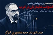 زندان زنان؛ بازسازی گفتمان عفاف و حجاب