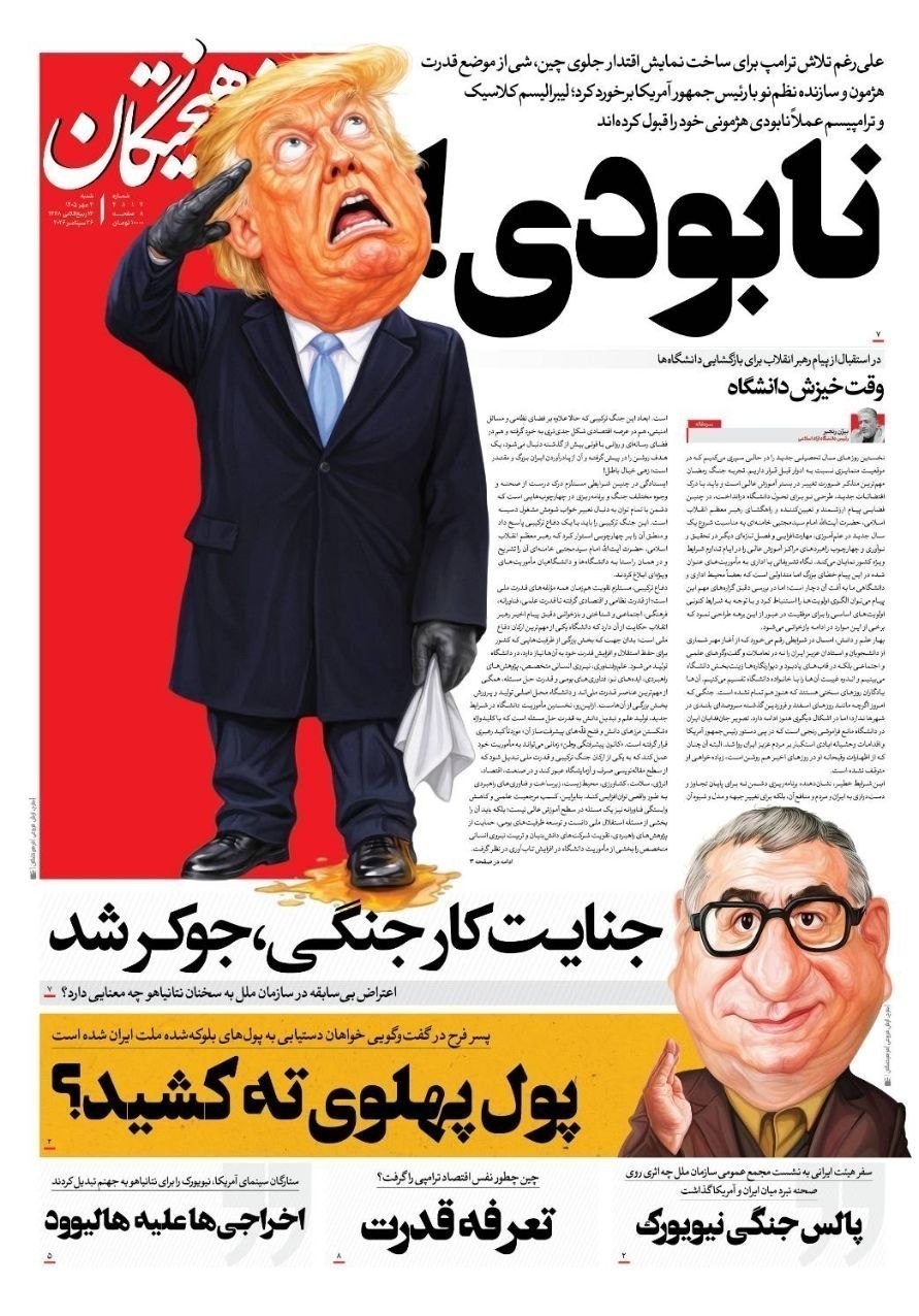 روزنامه وطن امروز , روزنامه کیهان , روزنامه خراسان , روزنامه جوان , روزنامه همشهری , روزنامه جام جم , روزنامه فرهیختگان , روزنامه اینترنتی صدای ایران , 