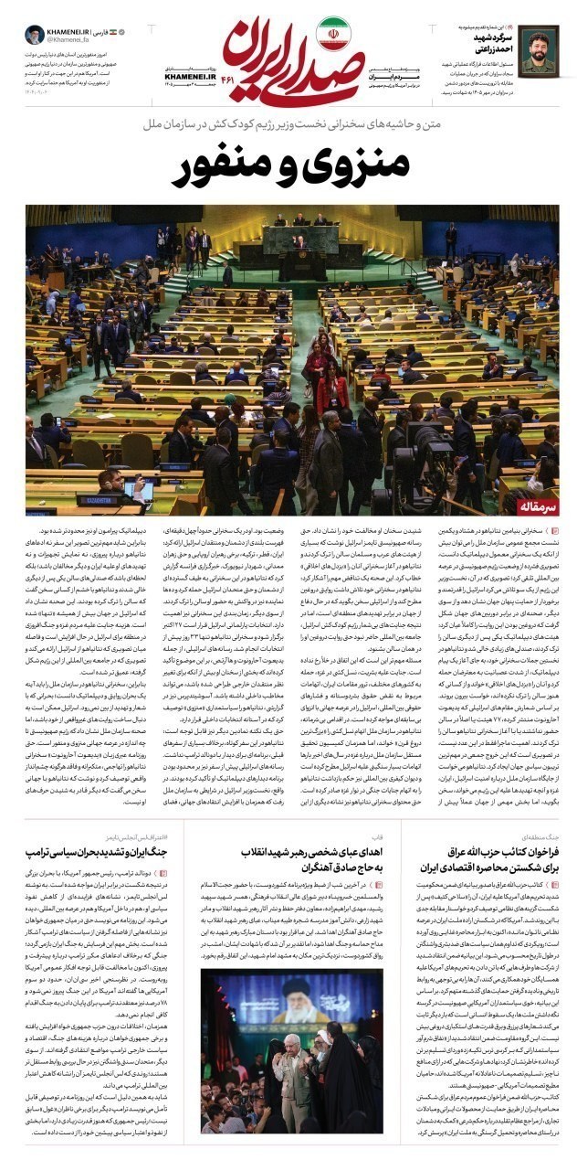 روزنامه وطن امروز , روزنامه کیهان , روزنامه خراسان , روزنامه جوان , روزنامه همشهری , روزنامه جام جم , روزنامه فرهیختگان , روزنامه اینترنتی صدای ایران , 