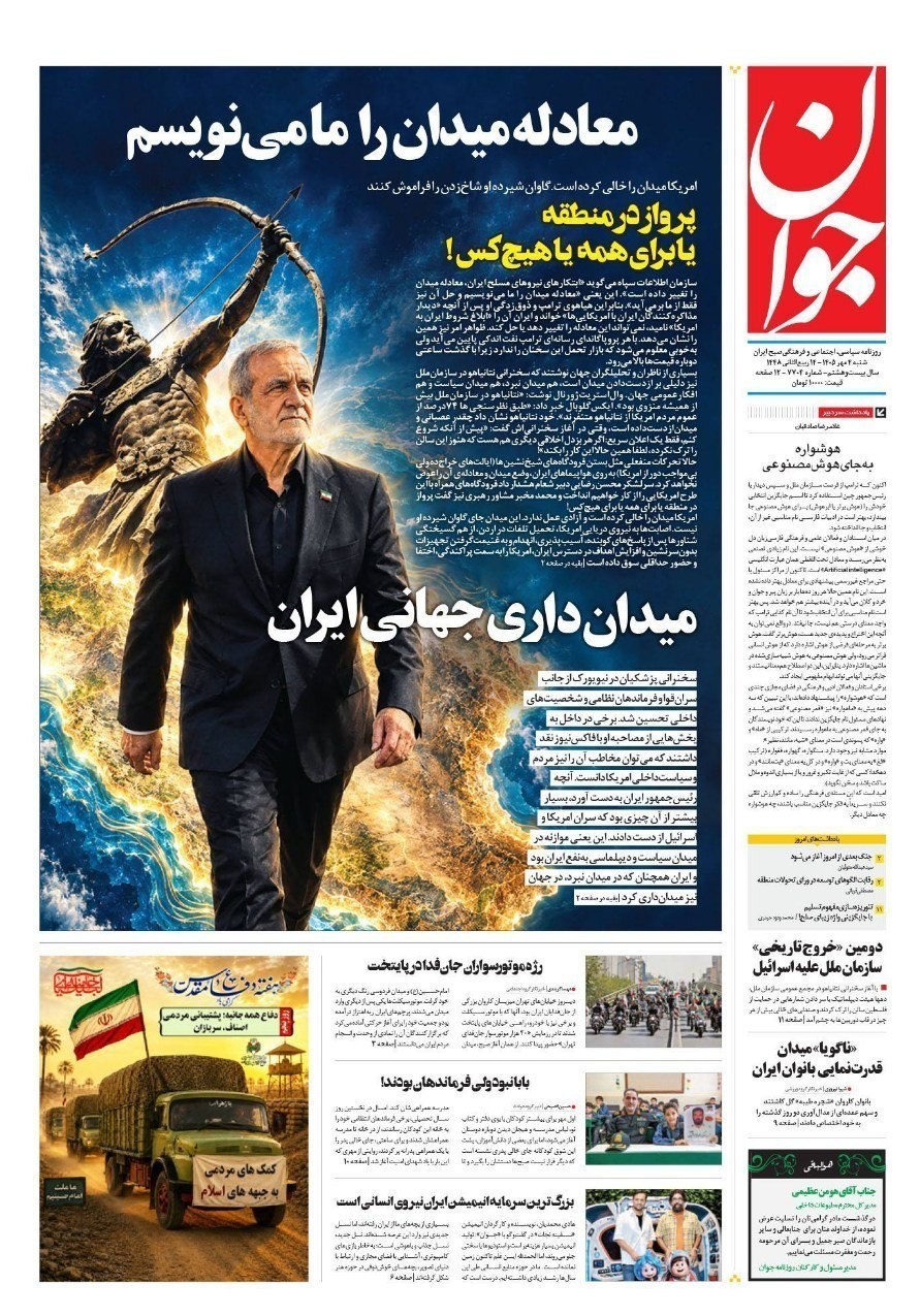 روزنامه وطن امروز , روزنامه کیهان , روزنامه خراسان , روزنامه جوان , روزنامه همشهری , روزنامه جام جم , روزنامه فرهیختگان , روزنامه اینترنتی صدای ایران , 