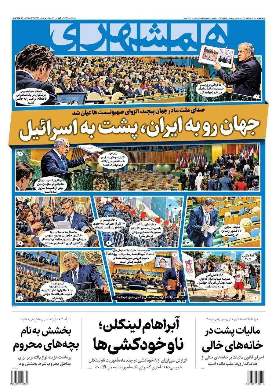 روزنامه وطن امروز , روزنامه کیهان , روزنامه خراسان , روزنامه جوان , روزنامه همشهری , روزنامه جام جم , روزنامه فرهیختگان , روزنامه اینترنتی صدای ایران , 