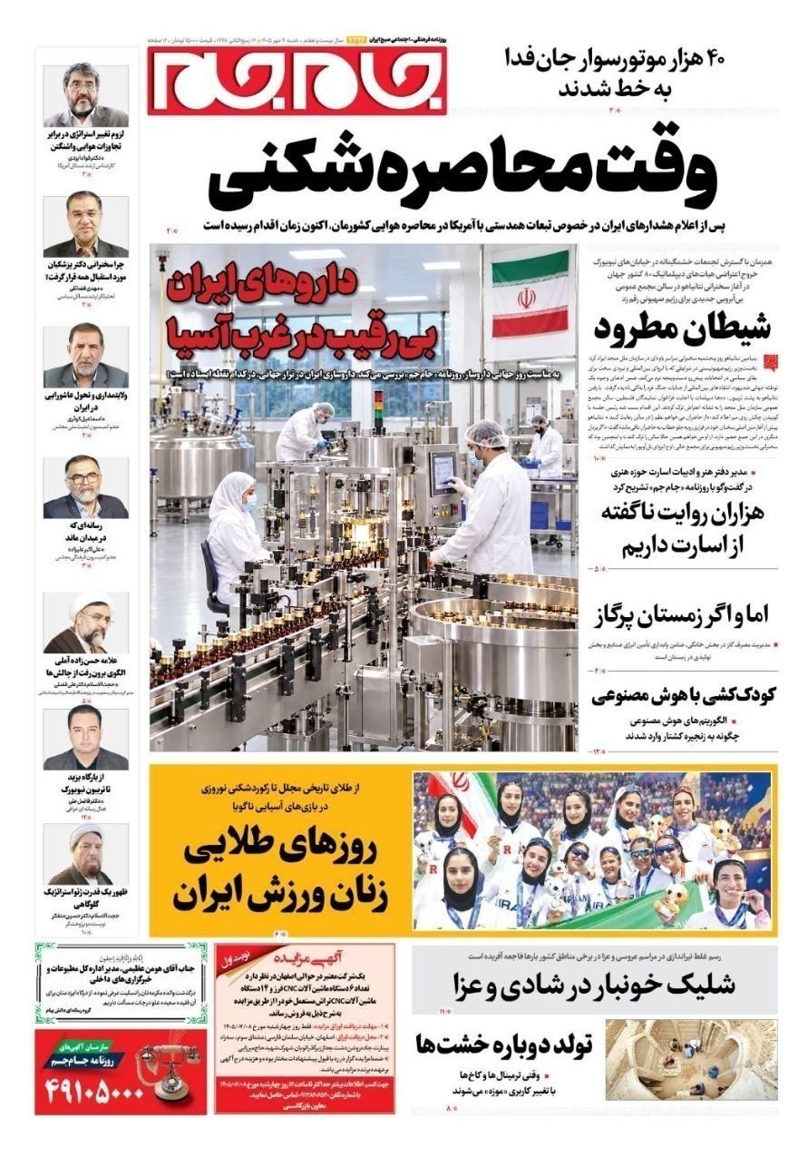 روزنامه وطن امروز , روزنامه کیهان , روزنامه خراسان , روزنامه جوان , روزنامه همشهری , روزنامه جام جم , روزنامه فرهیختگان , روزنامه اینترنتی صدای ایران , 