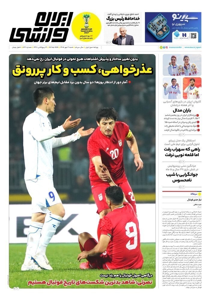 روزنامه وطن امروز , روزنامه کیهان , روزنامه خراسان , روزنامه جوان , روزنامه همشهری , روزنامه جام جم , روزنامه فرهیختگان , روزنامه اینترنتی صدای ایران , 