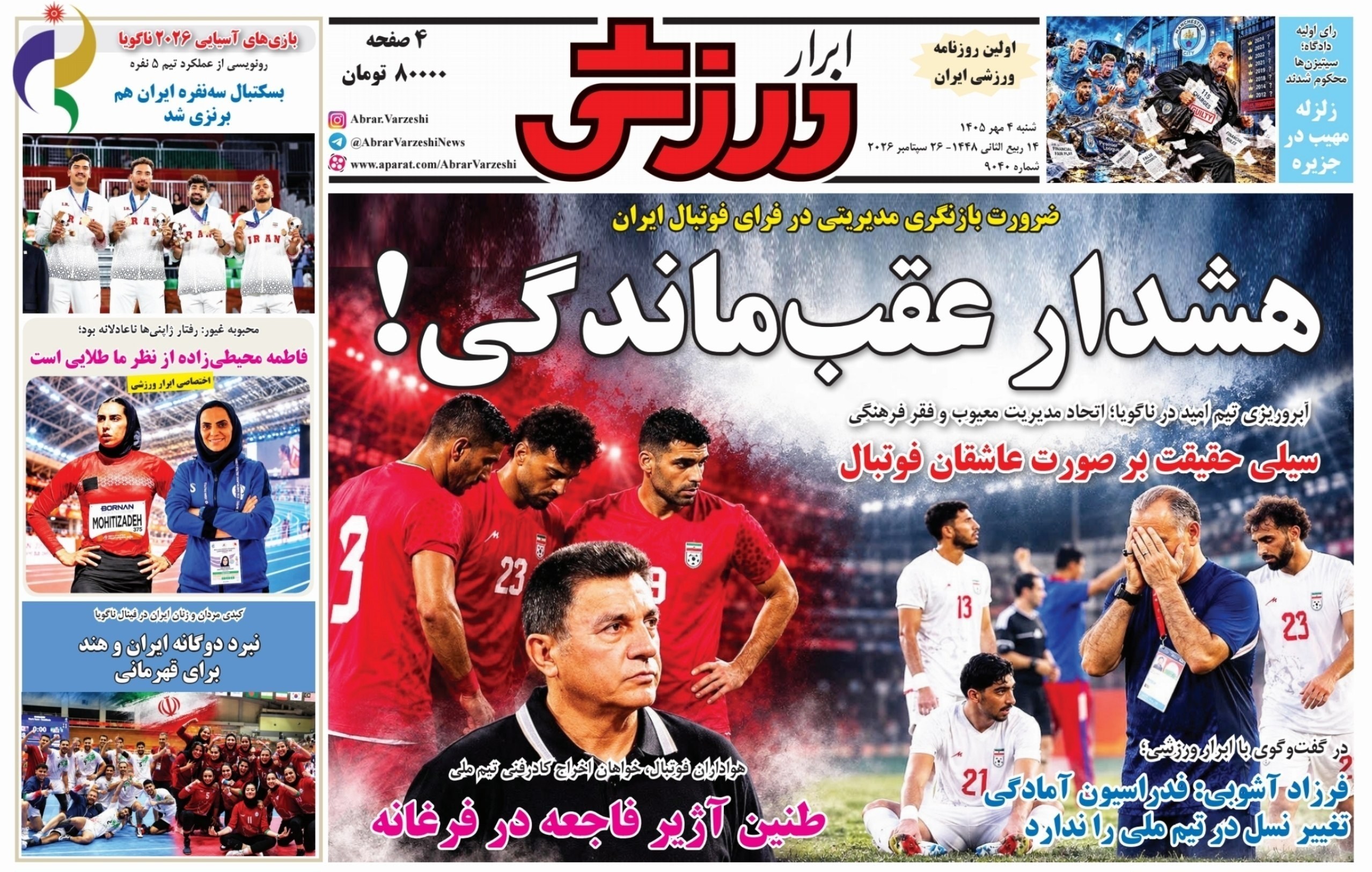 روزنامه وطن امروز , روزنامه کیهان , روزنامه خراسان , روزنامه جوان , روزنامه همشهری , روزنامه جام جم , روزنامه فرهیختگان , روزنامه اینترنتی صدای ایران , 
