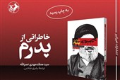 ناگفته فرزند شهید سید حسن نصرالله از خلوت پدر