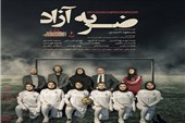 «ضربه آزاد» راهی جشنواره بین‌المللی تئاتر مقاومت شد