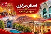 ظرفیت‌سازی رسانه‌ای برای معرفی ظرفیت‌های شهرستان زرندیه و استان مرکزی